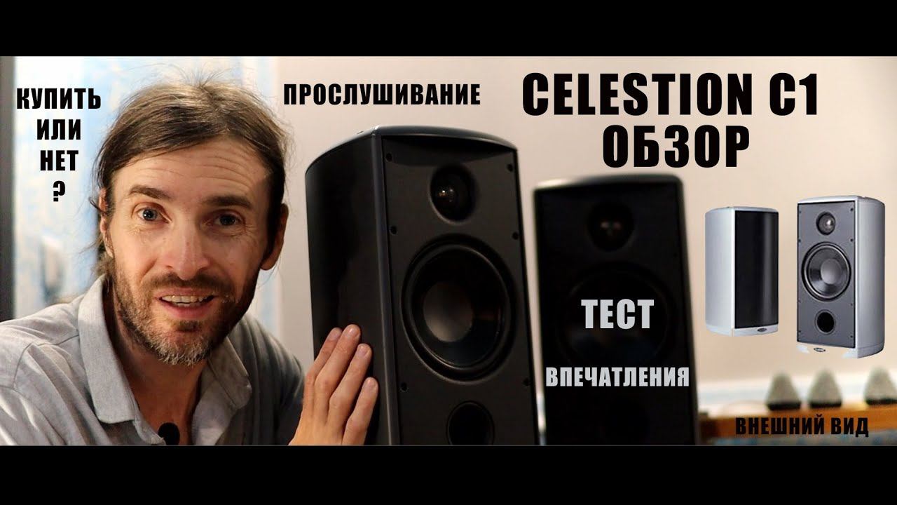 Акустика Celestion C1 ОБЗОР смотреть онлайн