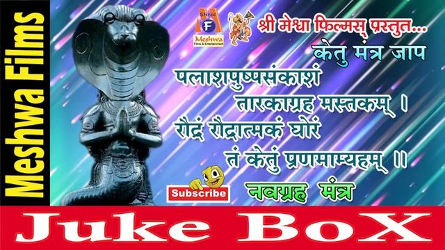 Ketu Mantra Jaap | केतु महादशा के निवारण के लिए इस मंत्र जाप से अच्छा परिणाम प्राप्त होता है смотреть онлайн