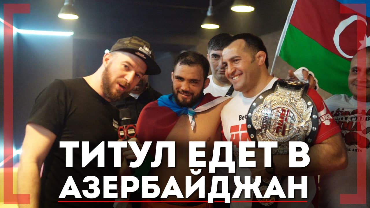 СЛЕДУЮЩАЯ ЗАЩИТА в БАКУ - Нариман Аббасов - Будет ли бой с Вартаняном смотреть онлайн