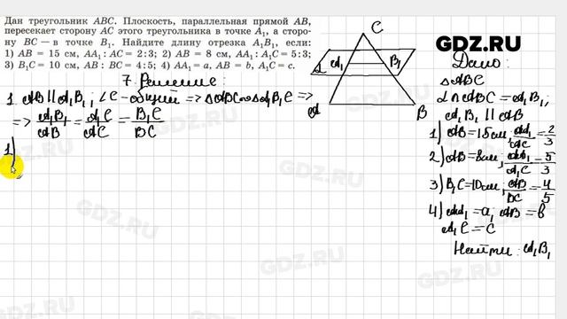 15.7 - Геометрия 7-9 класс Погорелов смотреть онлайн