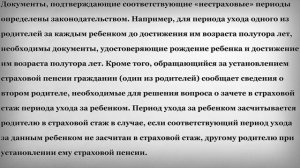 Документы для перерасчета размера Пенсии с учетом нестраховых периодов