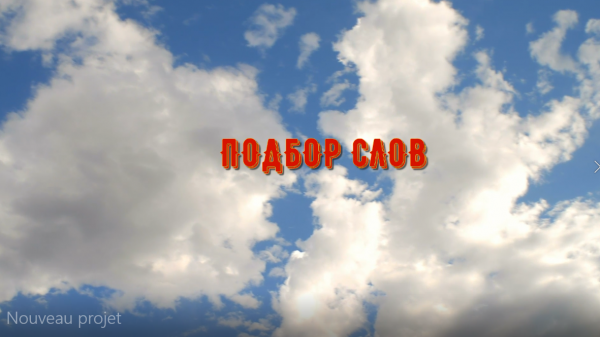 Подбор слов в https://wordstat.yandex.ru/