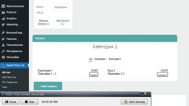 Список товаров по категориям в вордпресс смотреть онлайн