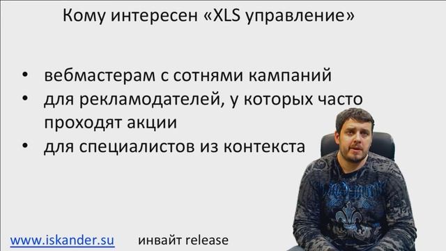 XLS управление myTarget. Iskander 3.10.1 смотреть онлайн