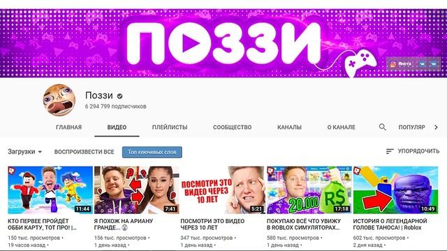 Рейтинг каналов в роблоксе. Сентябрь 2019 | Roblox rating | Рейтинг ТОП роблоксеров ютуберов СНГ смотреть онлайн