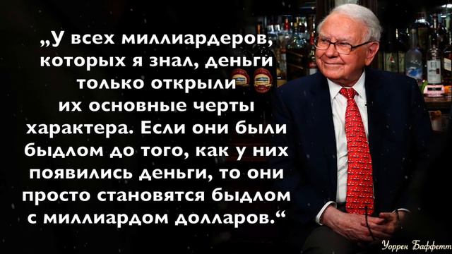 Топ 10 в списке Forbes. Секреты денег. Цитаты миллиардера Уоррена Баффета смотреть онлайн