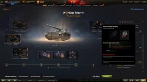 Char Futur 4-Полевая Модернизация+Оборудование на Char Futur 4!