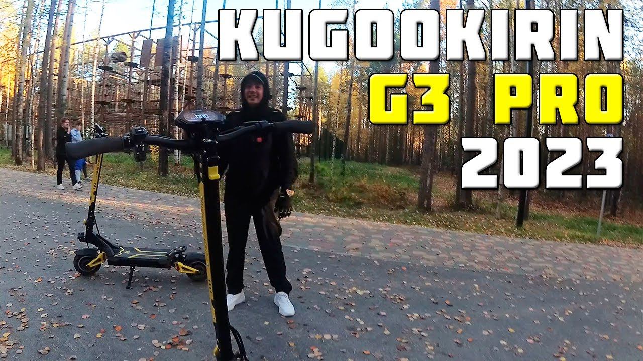 KugooKirin G3 Pro 2023 (Осень)