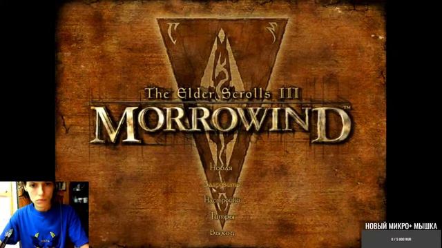 The Elder Scrolls III: Morrowind -Делаем квесты)