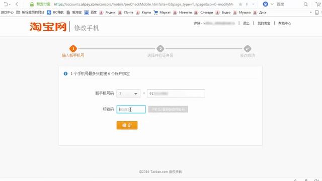 Как изменить номер телефона в профиле Таобао смотреть онлайн