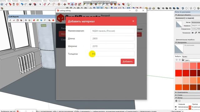 Цифровая Столярка 001 SketchUp+CraftReports смотреть онлайн