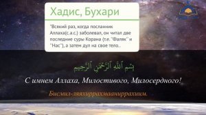 Суры аль Ихлас, Фаляк, Нас для выучивания с транскрипцией и повторением по 7 раз