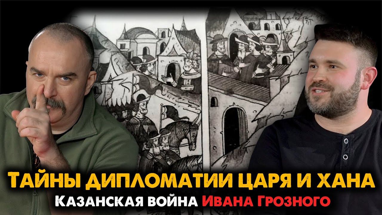 Казанская война Ивана Грозного, 2: Тайны дипломатии царя и хана. смотреть онлайн