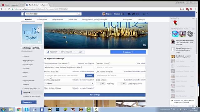 � Как на бизнес-страницу в Facebook добавить приложение Youtube Tab смотреть онлайн