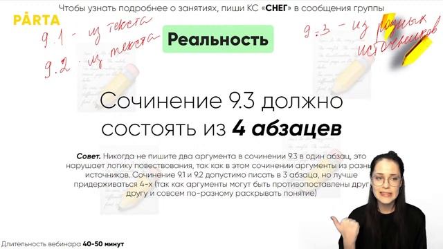Сочинение 9.3 | Мифы и реальность | PARTA ОГЭ 2022 | Русский язык смотреть онлайн
