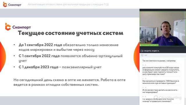 Автоматизация оптового звена для молочной продукции с помощью ТСД смотреть онлайн