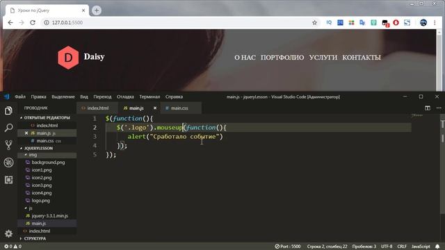 Урок про События на jQuery, урок 24 смотреть онлайн