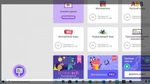 Как зайти на онлайн-урок на сайте uchi.ru