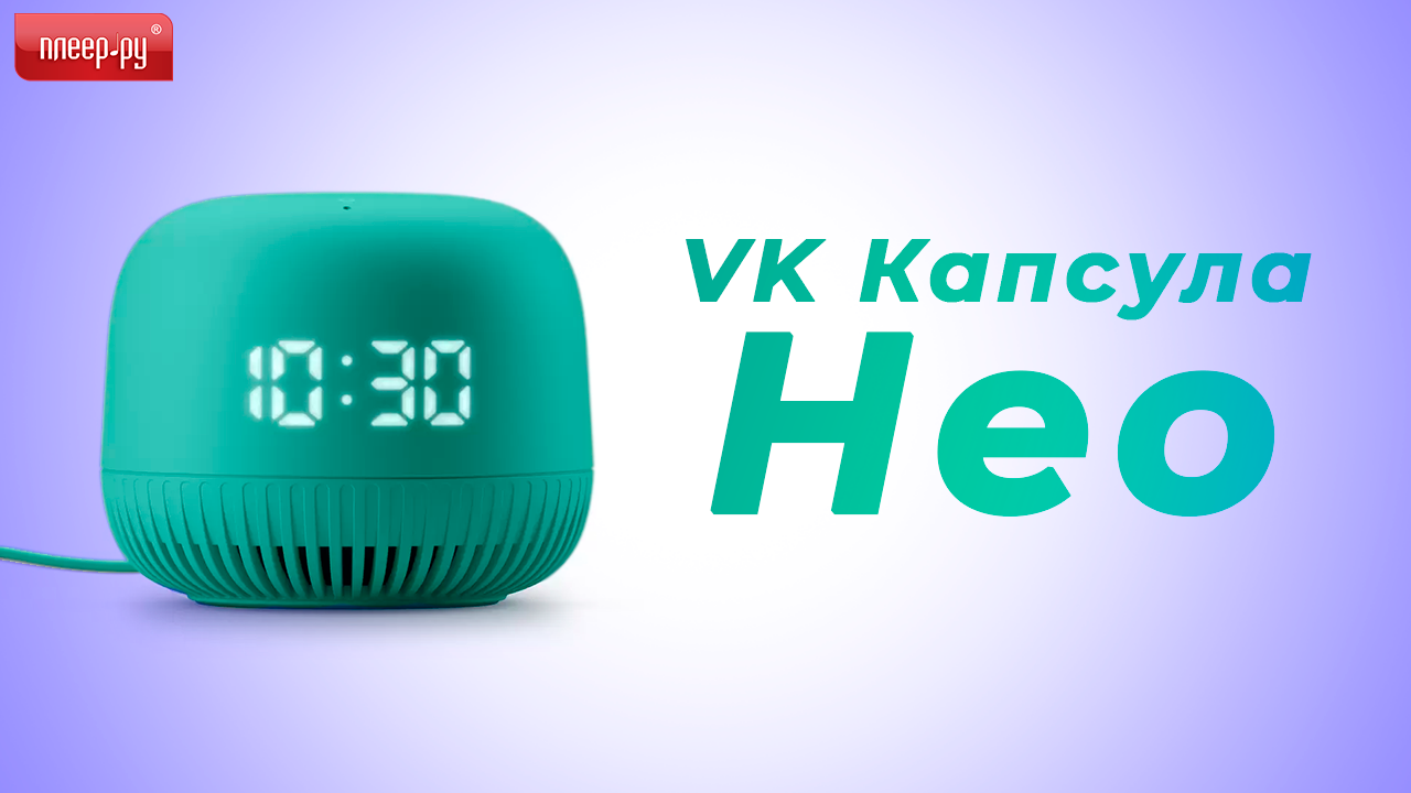 Обзор VK Капсулы Нео смотреть онлайн