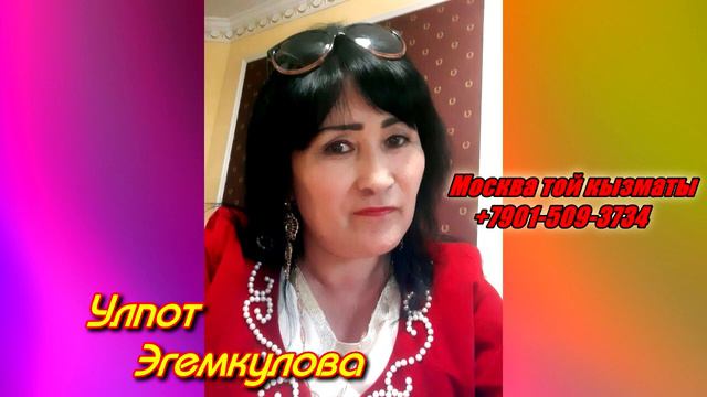 эгемкулова улпот смотреть онлайн
