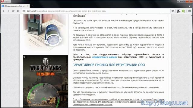 Гарантийное письмо для регистрации ООО смотреть онлайн