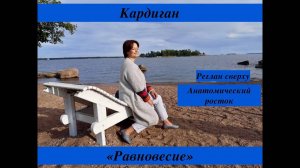 Подробный обзор как связать кардиган _Равновесие_ реглан сверху
