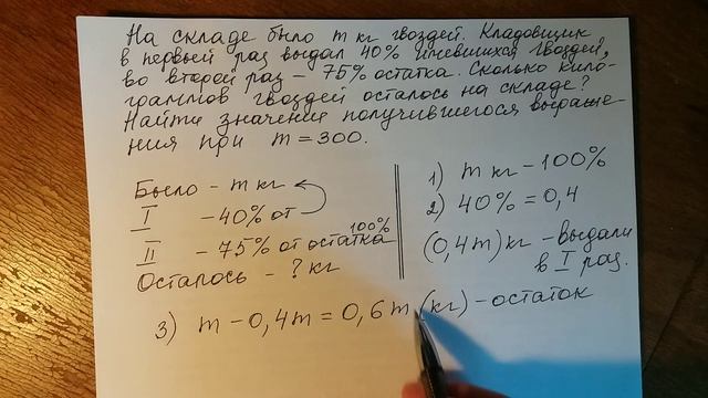 Математика 6 класс. Проценты. смотреть онлайн