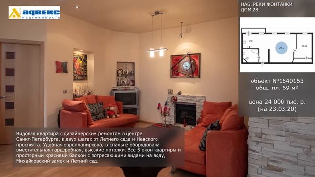 №1640153 – наб. реки Фонтанки, 28 смотреть онлайн