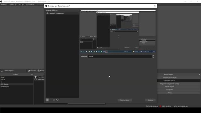 Наложение фильтров в OBS Studio смотреть онлайн