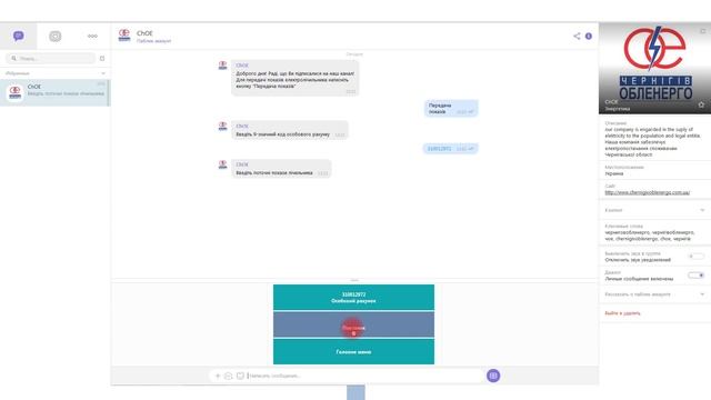 ПОКАЗИ ЛІЧИЛЬНИКА МОЖНА ПЕРЕДАВАТИ ЧЕРЕЗ VIBER смотреть онлайн