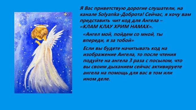 Мантра ангела хранителя смотреть онлайн