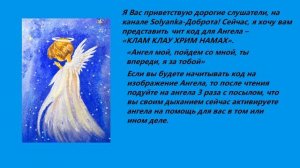 Мантра ангела хранителя