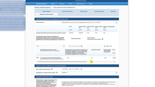 Формирование плана закупок смотреть онлайн