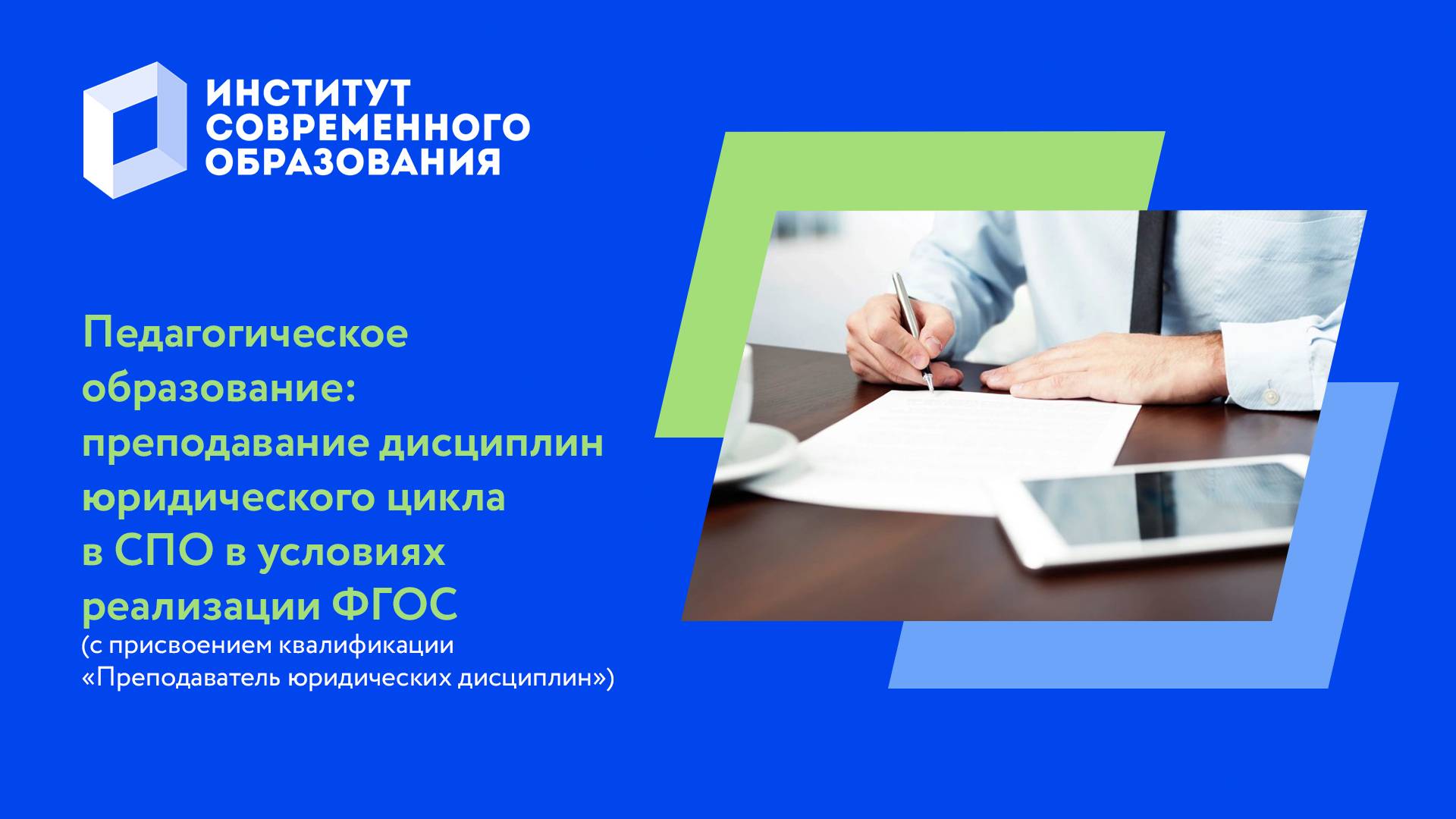 Преподавание дисциплин юридического цикла в СПО в условиях реализации ФГОС смотреть онлайн