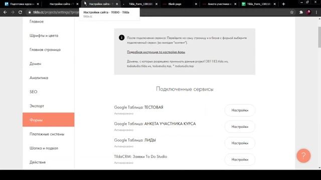 Как настроить прием лидов в Google-таблицу с лендинга на Tilda. Инструкция из курса по Тильде смотреть онлайн