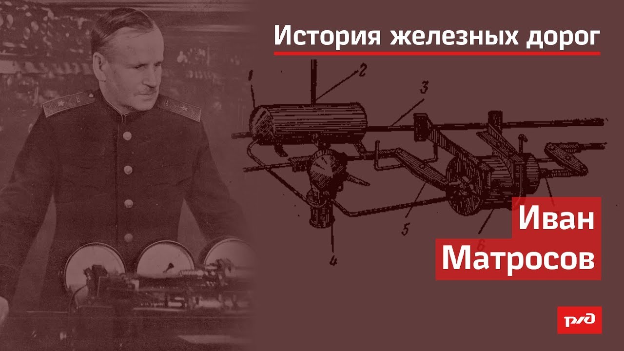 Иван Матросов смотреть онлайн