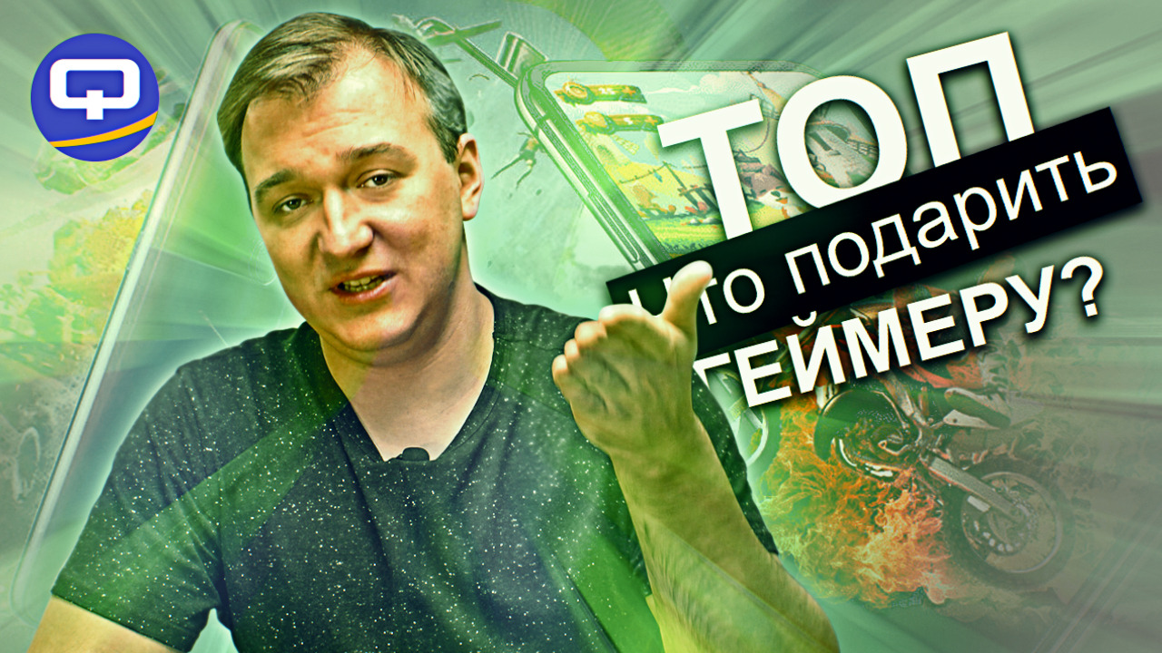 ТОП подарков для геймеров! Что самое необходимое для геймера? смотреть онлайн