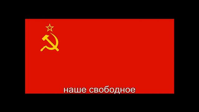 гимн СССР (оригинал utsprut2) смотреть онлайн