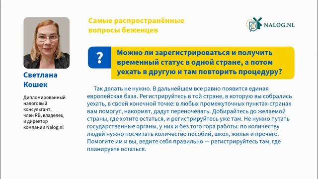 Нидерланды: можно ли зарегистрироваться в одной стране, а потом уехать в другую и все повторить? смотреть онлайн