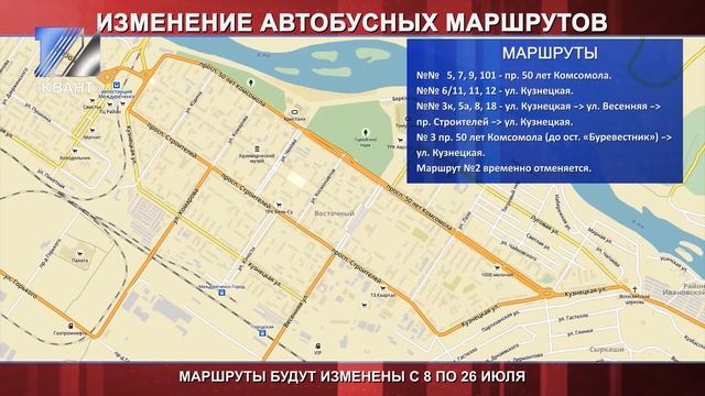 Изменение автобусных маршрутов в связи с ремонтом пр. Строителей смотреть онлайн