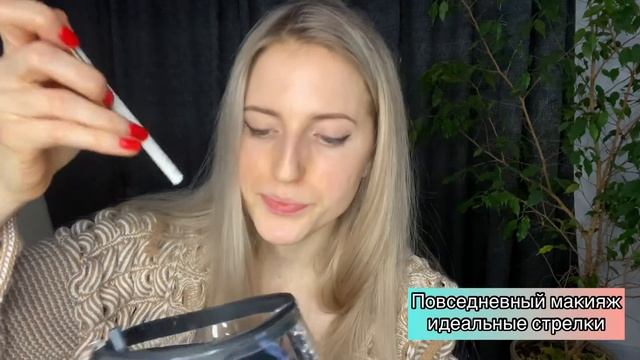 ЗИМНИЙ МАКИЯЖ, ИДЕАЛЬНЫЕ СТРЕЛКИ, ЭФФЕКТ ЯРКИХ ГЛАЗ смотреть онлайн