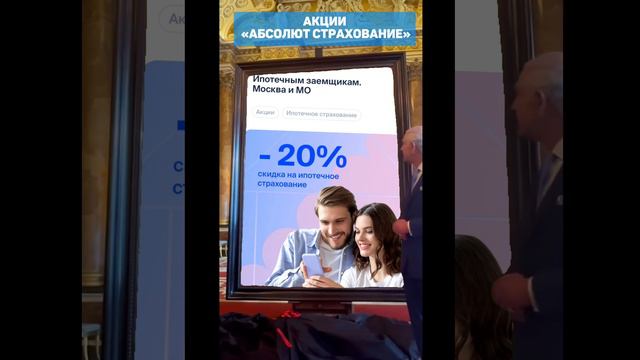 Акции "Абсолют Страхование" смотреть онлайн