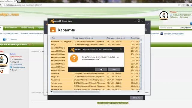 Где вкладка Карантин у Avast Internet Security 2016 смотреть онлайн