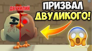 НЕ ВЫЗЫВАЙ ДВУЛИКОГО В ЧИКЕН ГАН!  ИНАЧЕ... ПАСХАЛКИ CHICKEN GUN