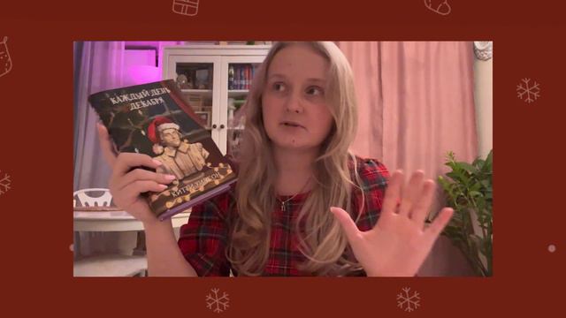 Распаковка КНИЖНОГО БОКСА от Hooked on Books 📚🎄читаю зимнюю книгу! смотреть онлайн