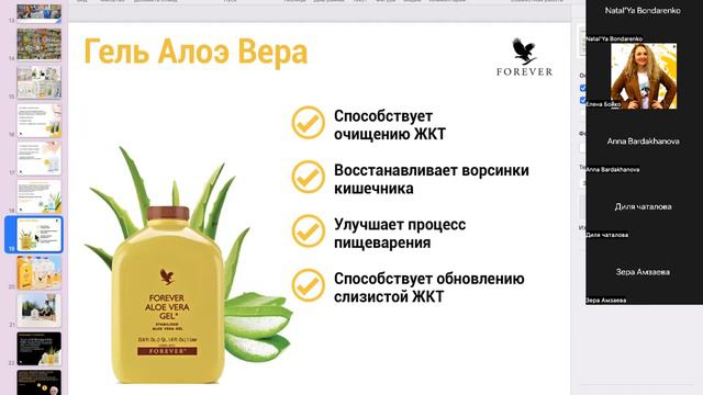 Презентация интернет-платформы Форевер из Аликанте смотреть онлайн