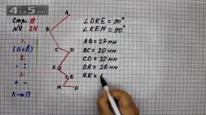 Страница 8 Задание 24 – Математика 4 класс Моро – Учебник Часть 1