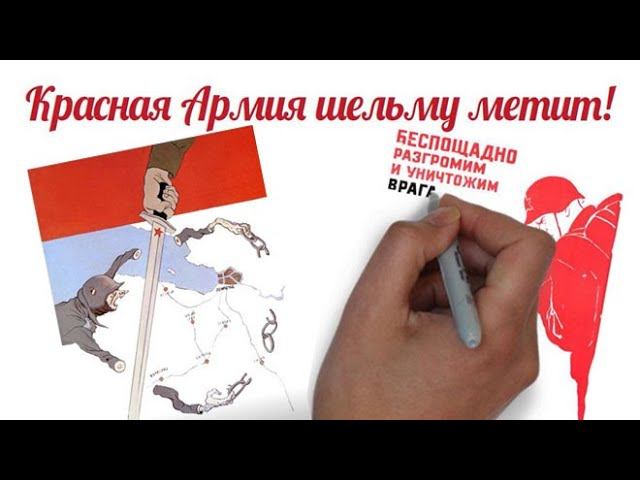 И вновь звучит "Вставай, страна огромная!.." ☭ Карикатуры времён ВОВ остаются актуальными и сейчас смотреть онлайн