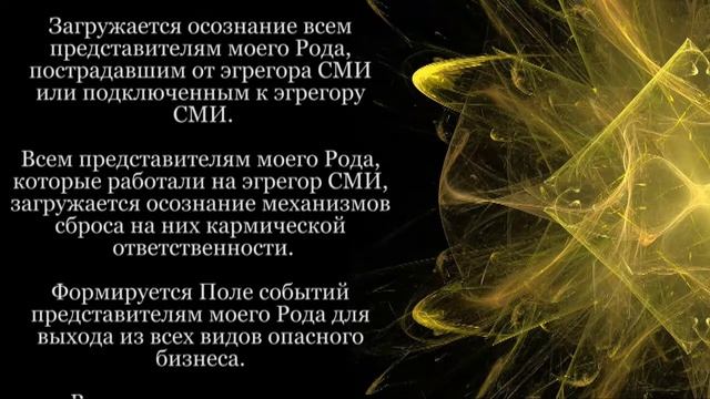 Возврат Родовой энергии. Часть 1. Отключение от эгрегора СМИ. смотреть онлайн