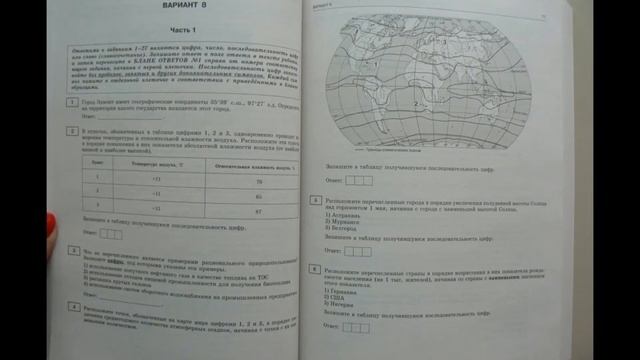 ЕГЭ 2020 География Барабанов. 31 вариант. Ответы, решения, сочинения, задания, скачать бесплатно смотреть онлайн